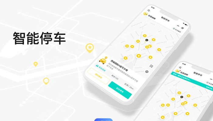 智能停车app开发